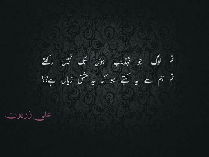 Ali Zaryoun poetry in urdu 