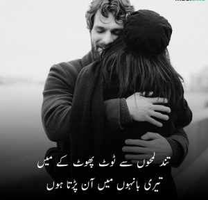 Love Poetry in Urdu text 2 Lines