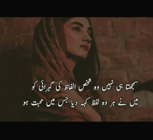 Best poetry in urdu for love 