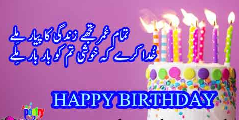 Happy Birthday Poetry in Urdu 