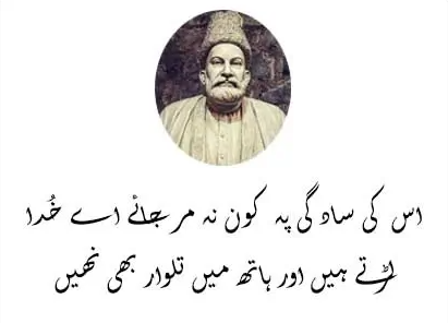 Love and Sad Poetry in Urdu 2 lines by Ghalib 