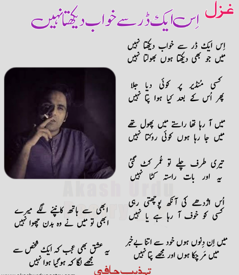 Urdu Ghazal by Hafi
