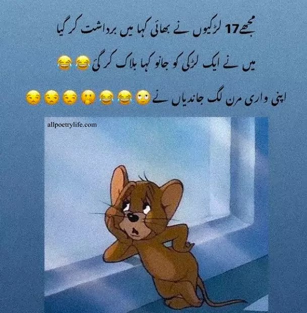 Funny Poetry in Urdu for Friends and Students 