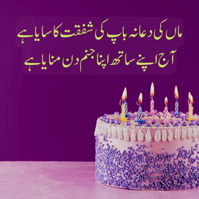 Happy Birthday Poetry in Urdu 